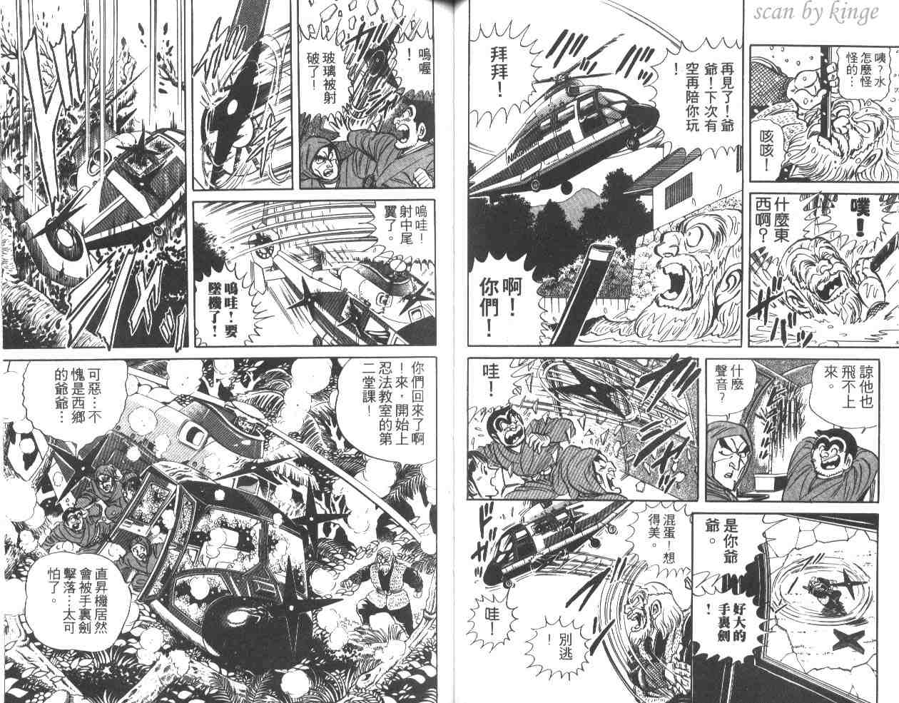 《乌龙派出所》漫画最新章节第31卷免费下拉式在线观看章节第【41】张图片