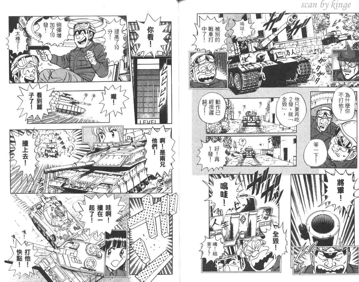 《乌龙派出所》漫画最新章节第81卷免费下拉式在线观看章节第【89】张图片