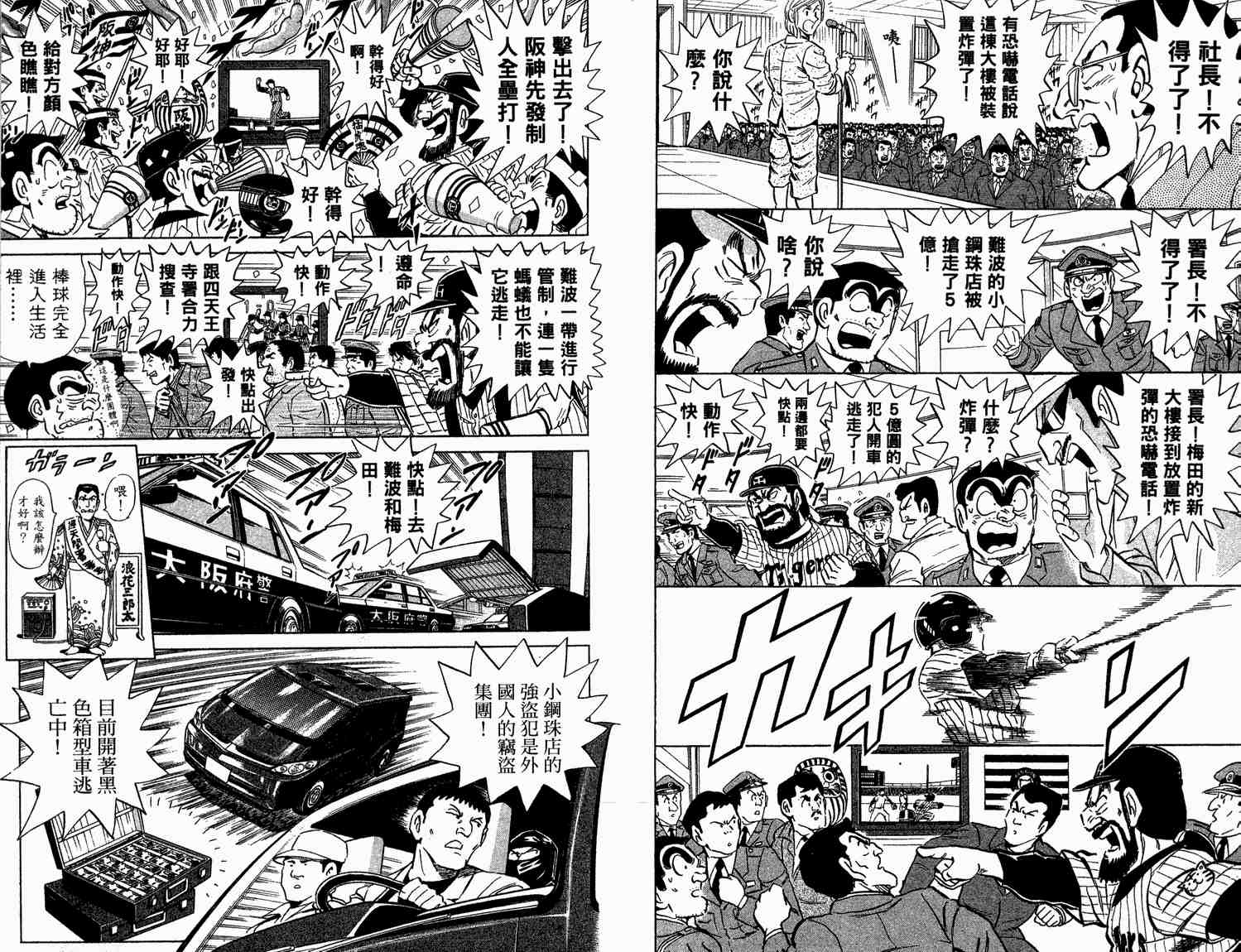 《乌龙派出所》漫画最新章节第93卷免费下拉式在线观看章节第【29】张图片