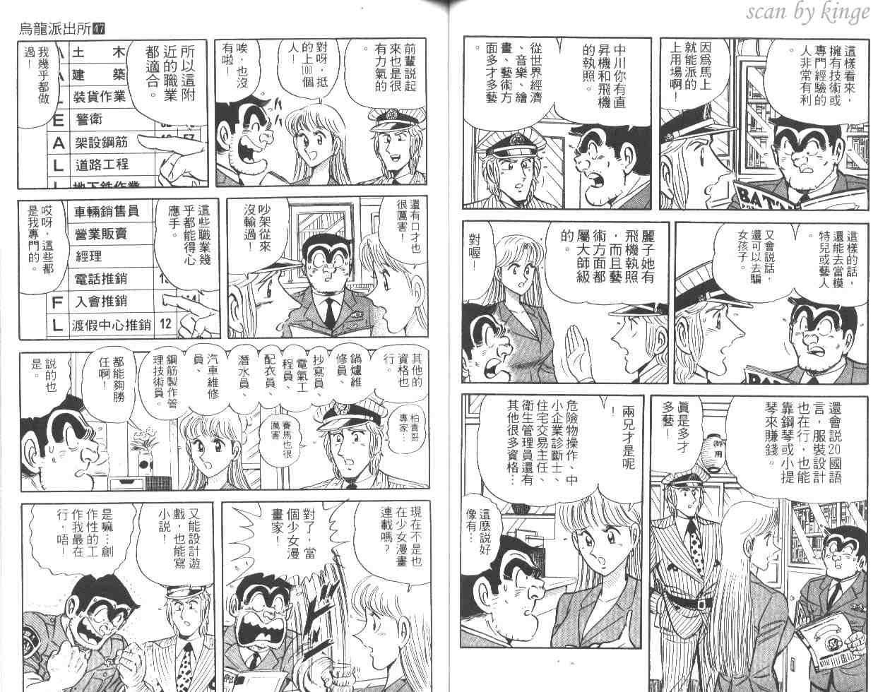 《乌龙派出所》漫画最新章节第47卷免费下拉式在线观看章节第【38】张图片