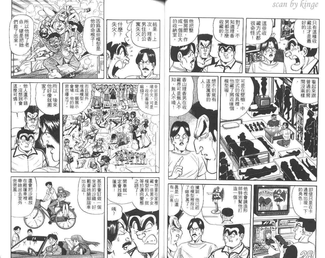 《乌龙派出所》漫画最新章节第52卷免费下拉式在线观看章节第【41】张图片