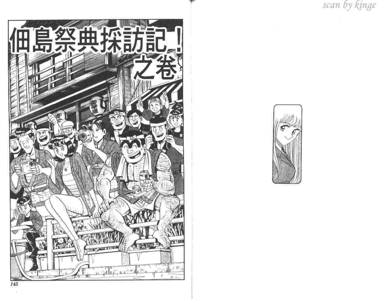 《乌龙派出所》漫画最新章节第51卷免费下拉式在线观看章节第【72】张图片