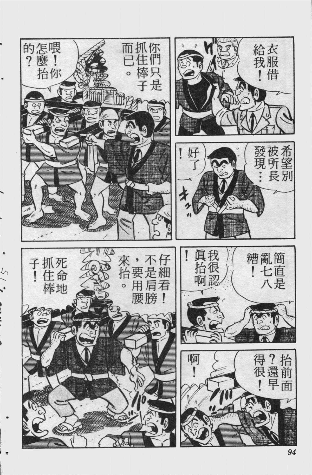 《乌龙派出所》漫画最新章节原版第15卷免费下拉式在线观看章节第【93】张图片