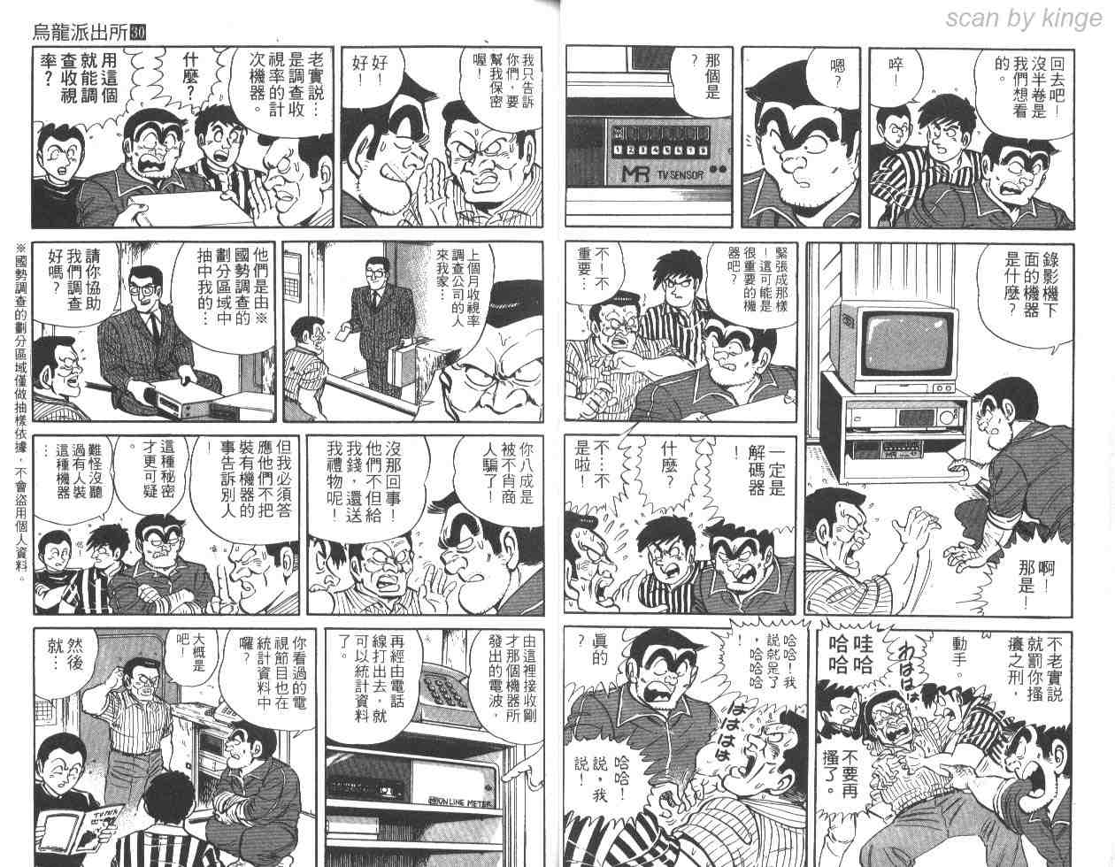 《乌龙派出所》漫画最新章节第30卷免费下拉式在线观看章节第【24】张图片