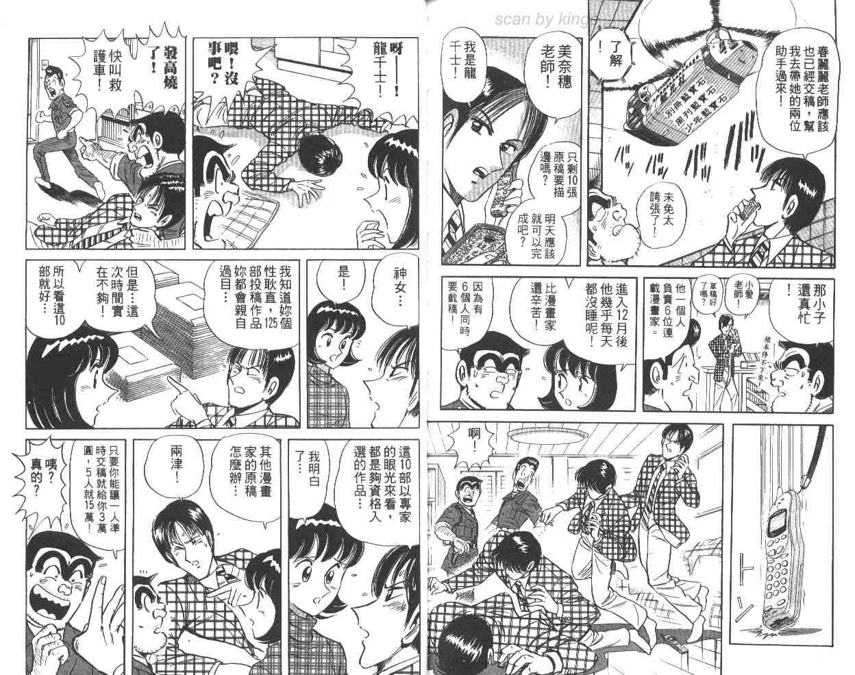 《乌龙派出所》漫画最新章节第63卷免费下拉式在线观看章节第【75】张图片