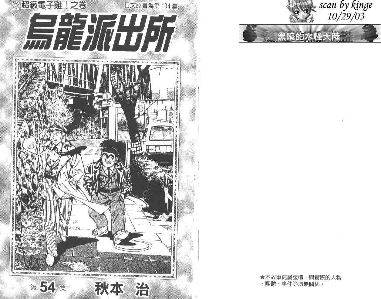 《乌龙派出所》漫画最新章节第54卷免费下拉式在线观看章节第【2】张图片