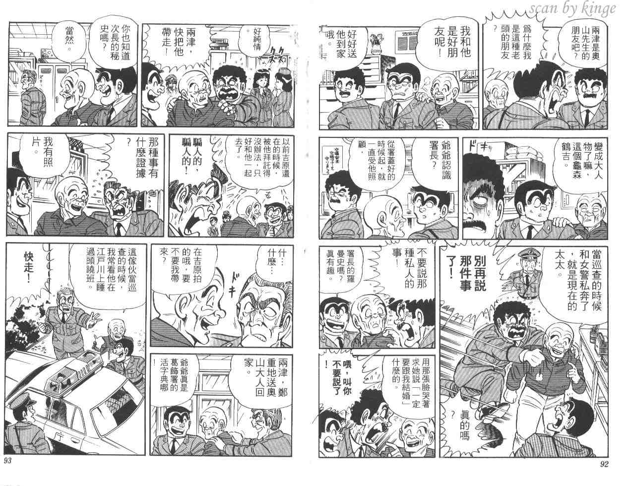 《乌龙派出所》漫画最新章节第22卷免费下拉式在线观看章节第【47】张图片