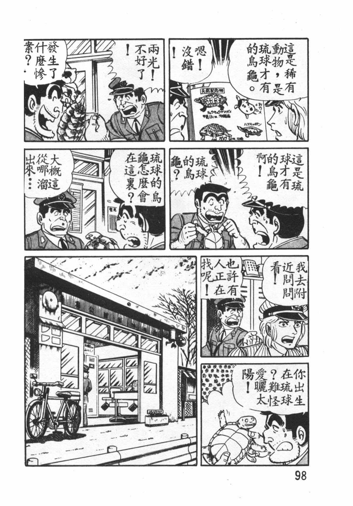 《乌龙派出所》漫画最新章节原版第27卷免费下拉式在线观看章节第【99】张图片