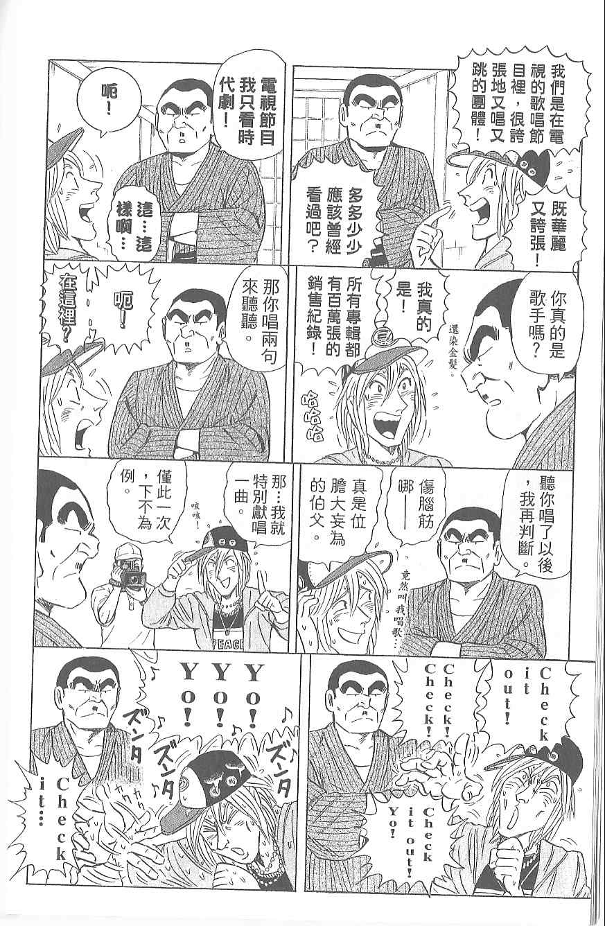 《乌龙派出所》漫画最新章节Vol120免费下拉式在线观看章节第【14】张图片