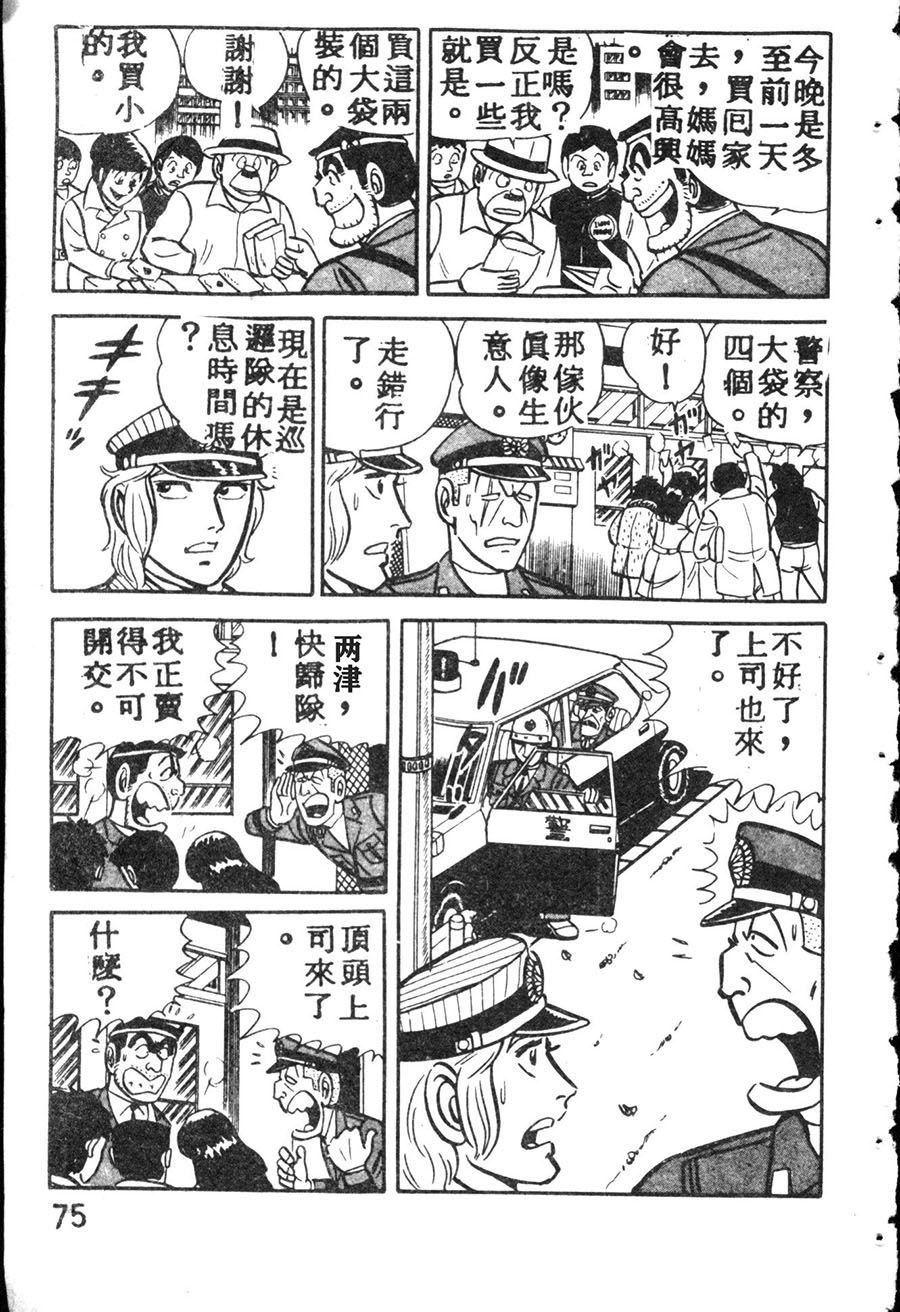 《乌龙派出所》漫画最新章节原版第08卷免费下拉式在线观看章节第【85】张图片