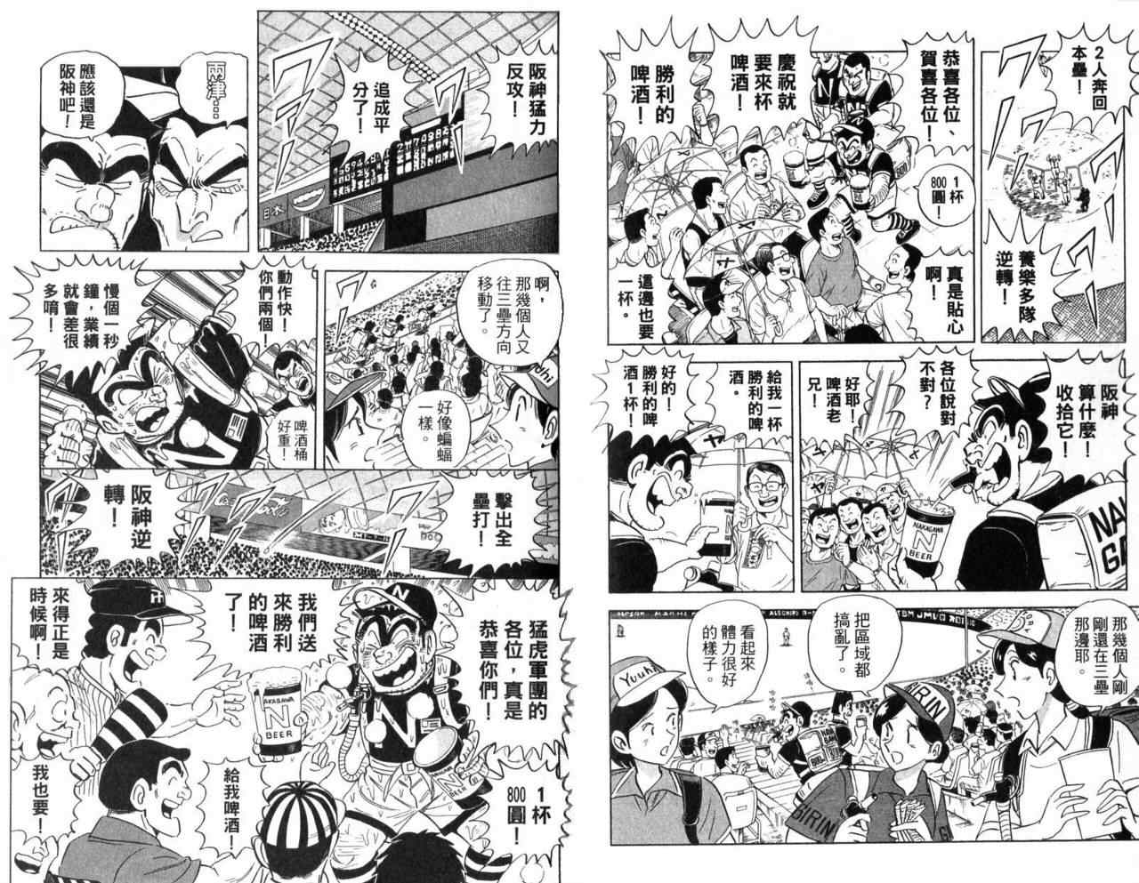 《乌龙派出所》漫画最新章节Vol104免费下拉式在线观看章节第【79】张图片