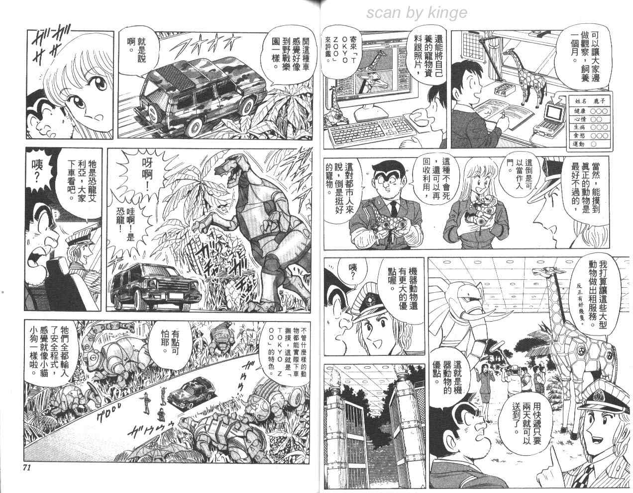 《乌龙派出所》漫画最新章节第78卷免费下拉式在线观看章节第【36】张图片