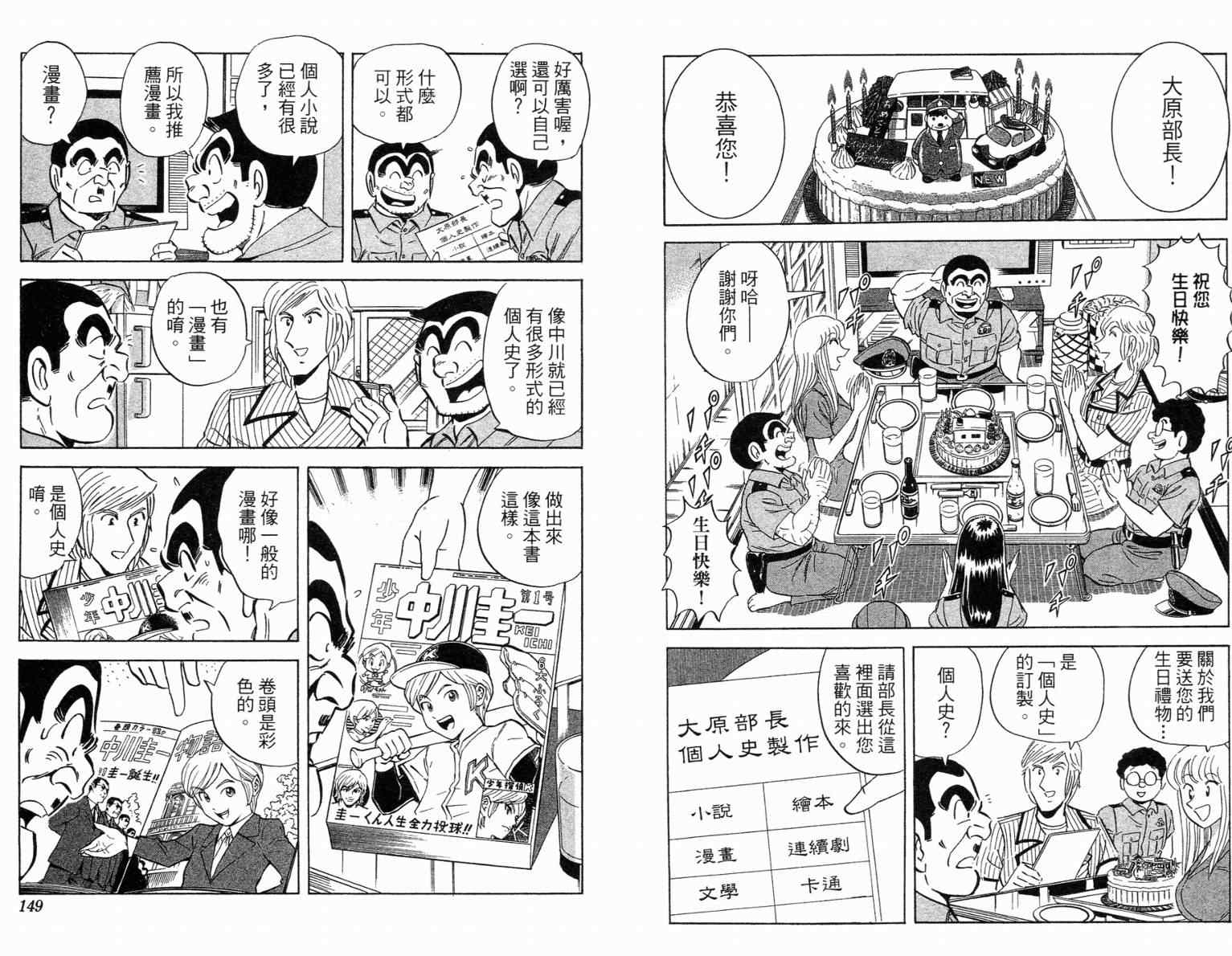 《乌龙派出所》漫画最新章节Vol115免费下拉式在线观看章节第【74】张图片