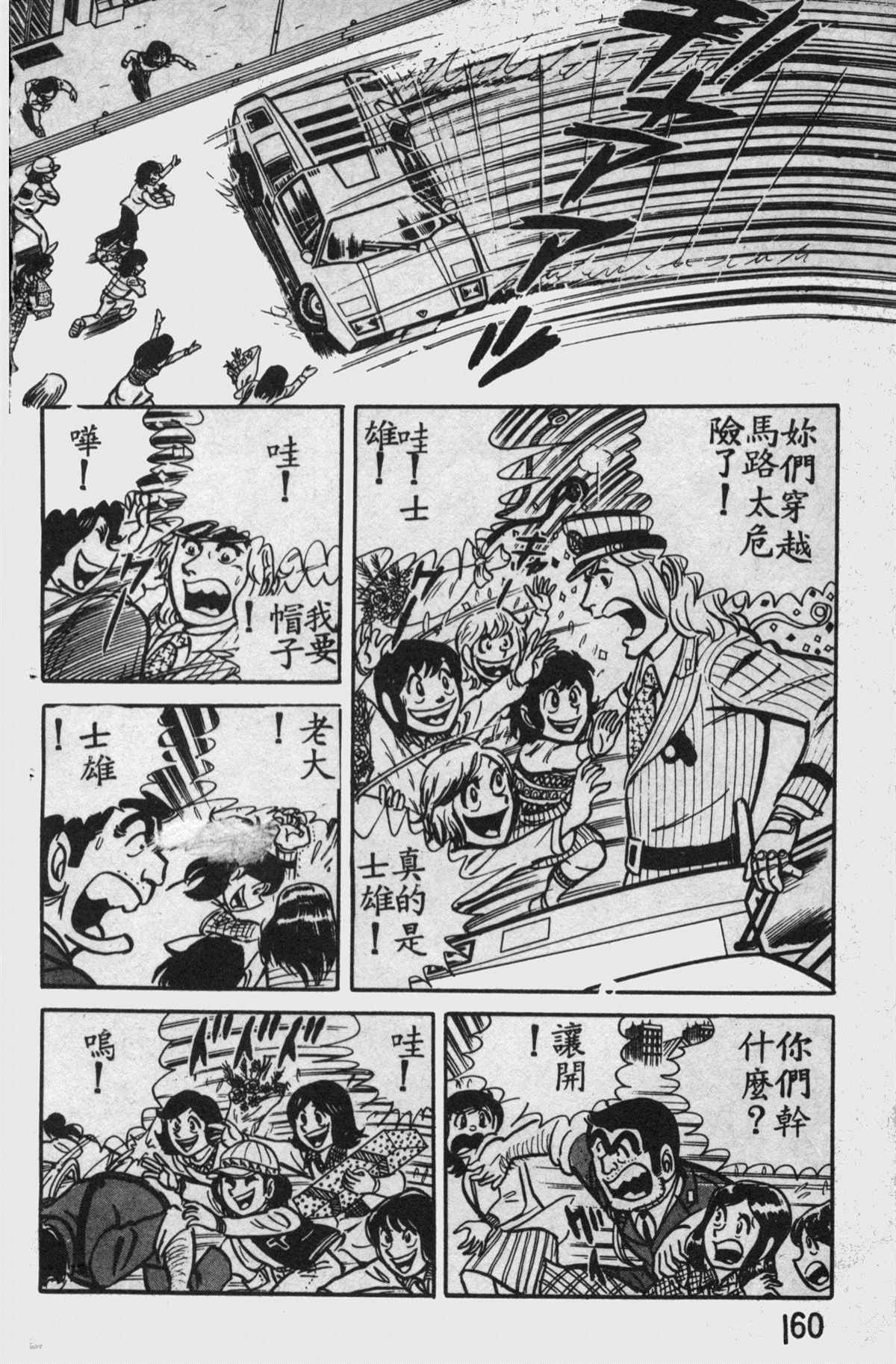 《乌龙派出所》漫画最新章节原版第11卷免费下拉式在线观看章节第【159】张图片