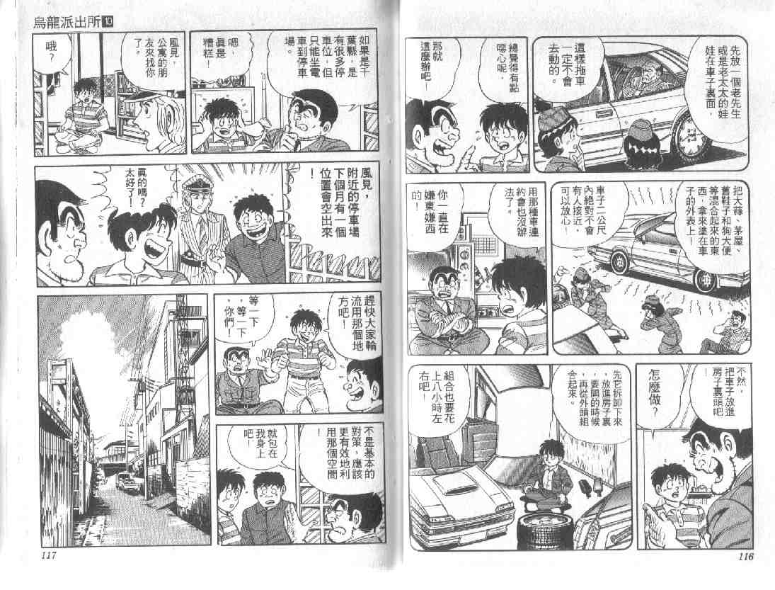 《乌龙派出所》漫画最新章节第10卷免费下拉式在线观看章节第【58】张图片