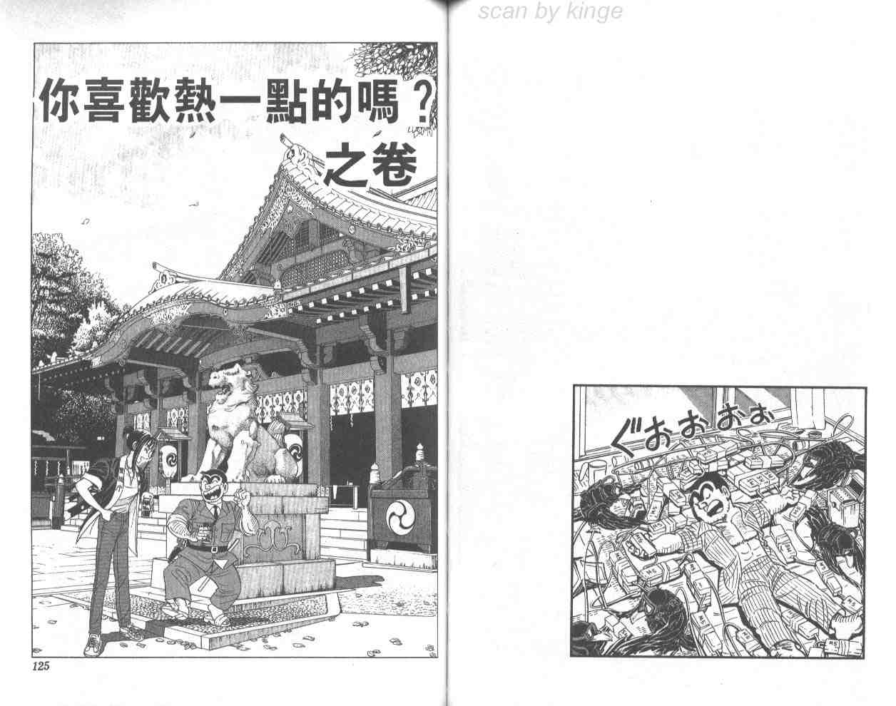 《乌龙派出所》漫画最新章节第68卷免费下拉式在线观看章节第【62】张图片