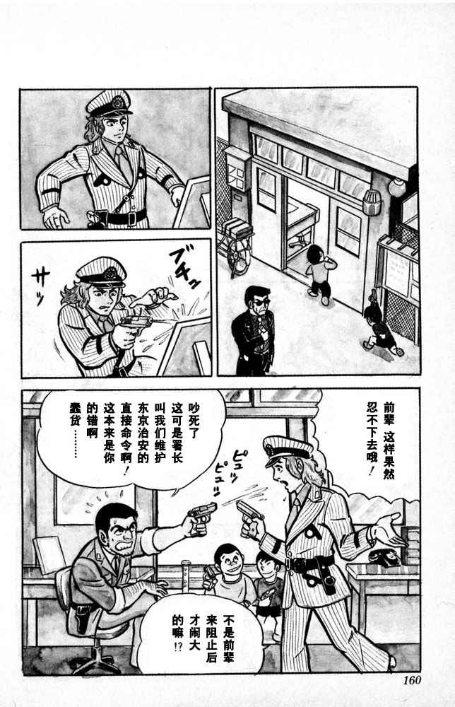 《乌龙派出所》漫画最新章节第1卷免费下拉式在线观看章节第【161】张图片