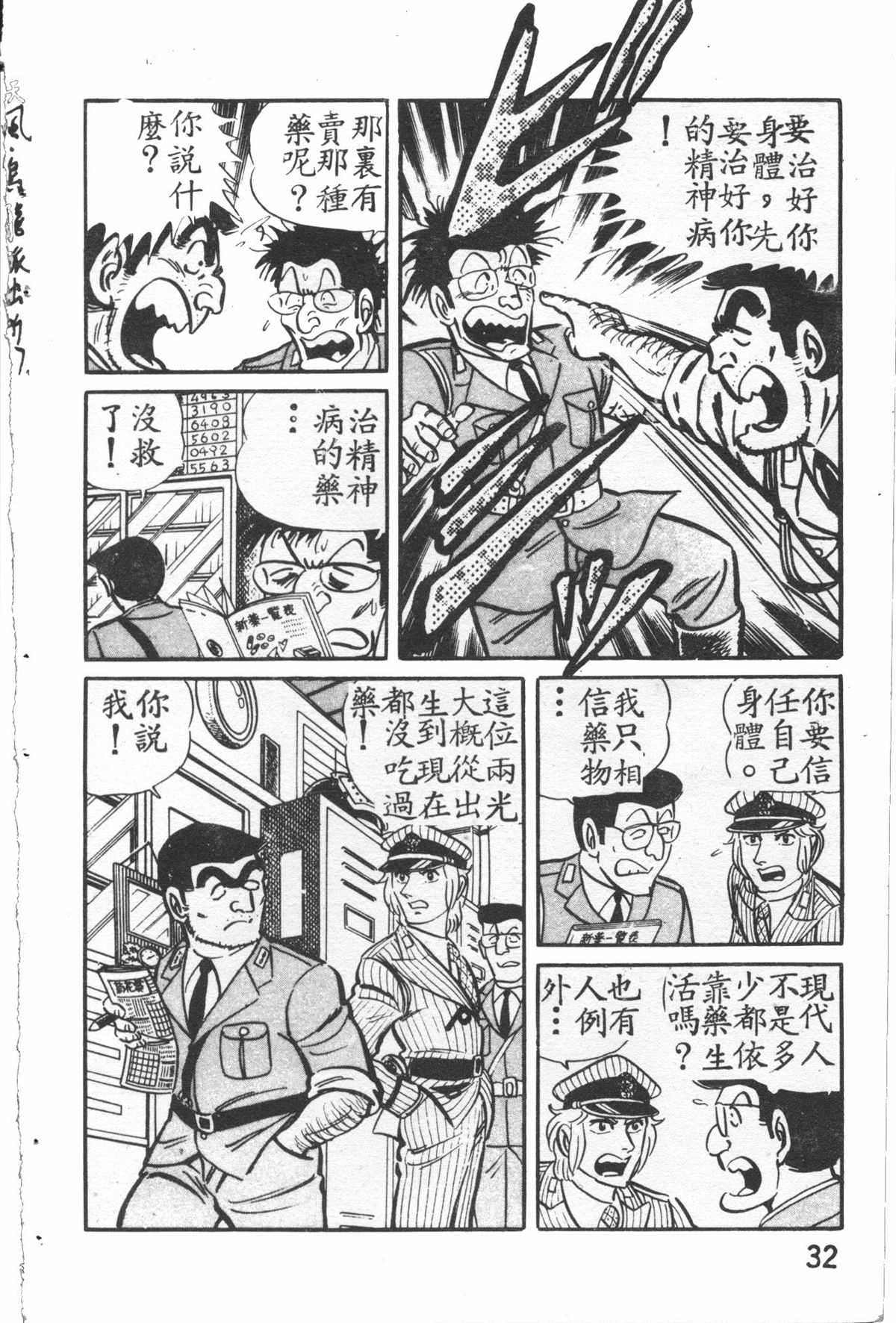 《乌龙派出所》漫画最新章节原版第27卷免费下拉式在线观看章节第【33】张图片