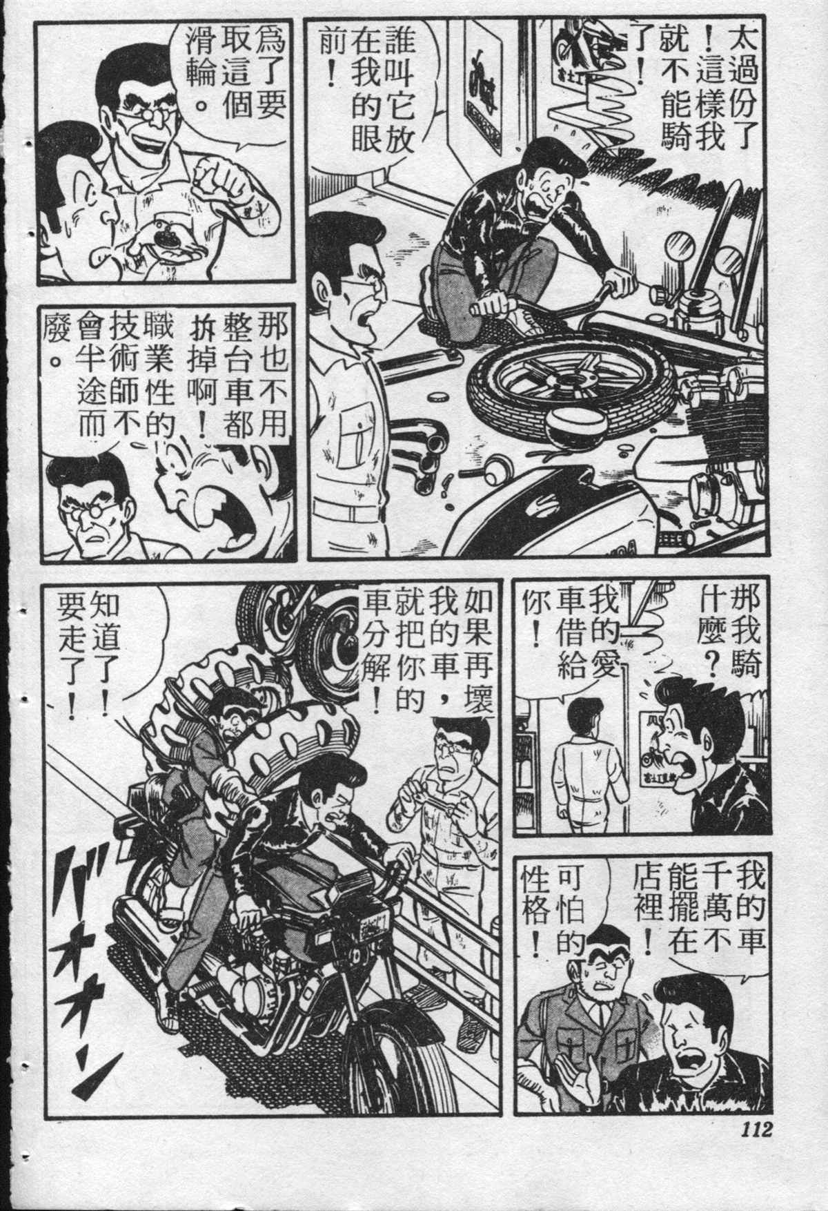 《乌龙派出所》漫画最新章节原版第20卷免费下拉式在线观看章节第【111】张图片