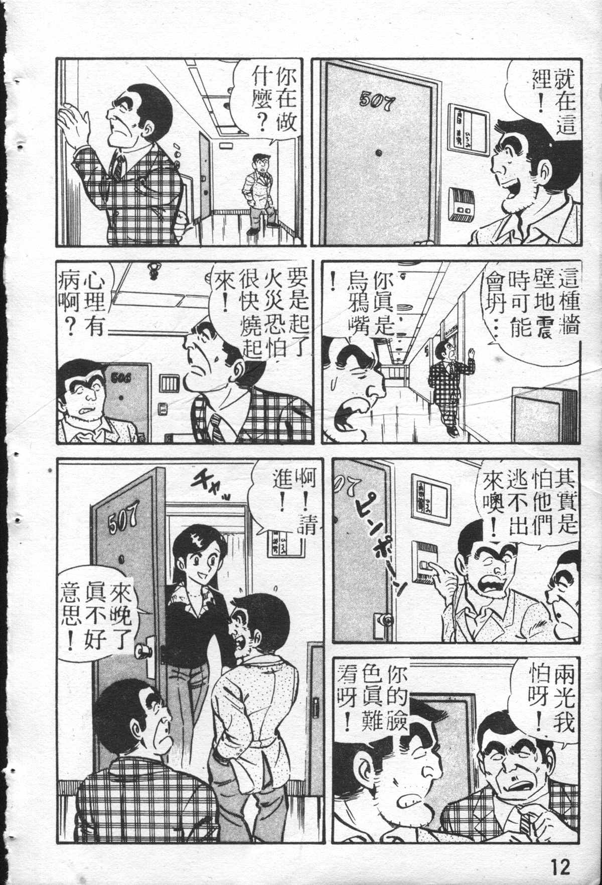 《乌龙派出所》漫画最新章节原版第26卷免费下拉式在线观看章节第【11】张图片