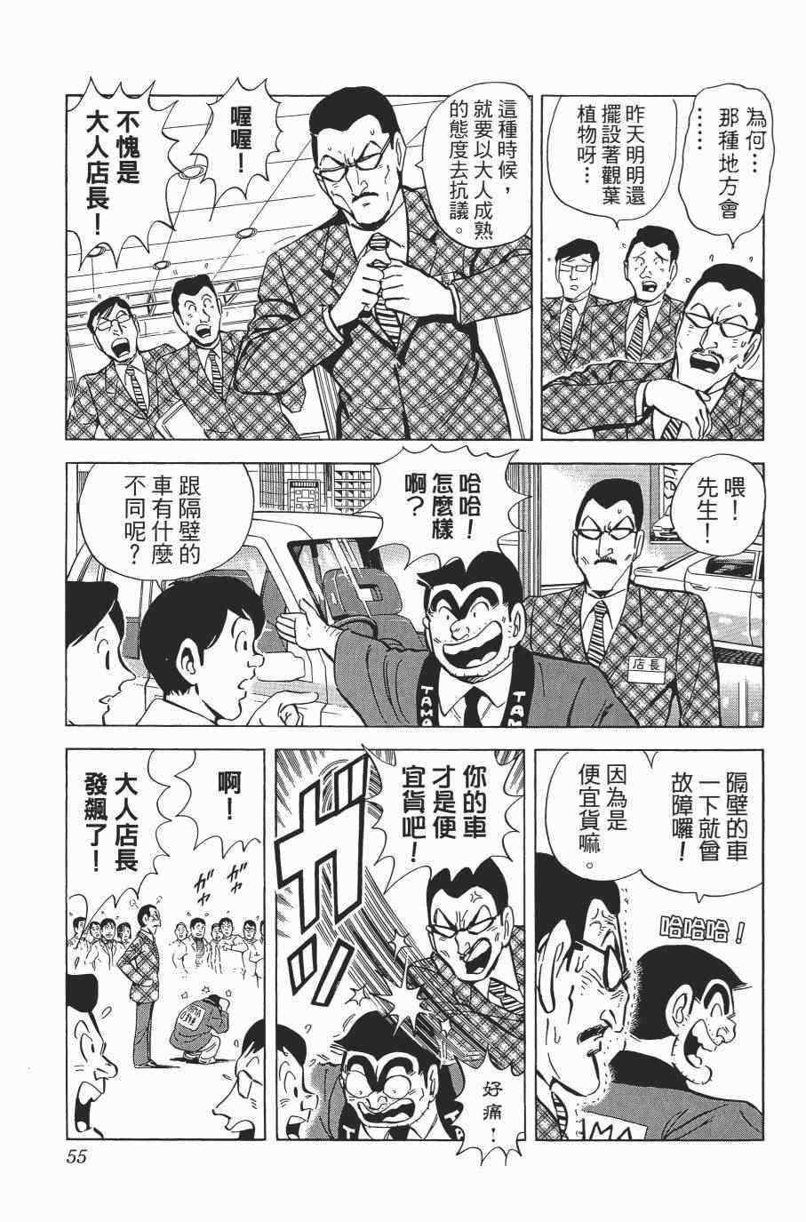 《乌龙派出所》漫画最新章节第138卷免费下拉式在线观看章节第【57】张图片