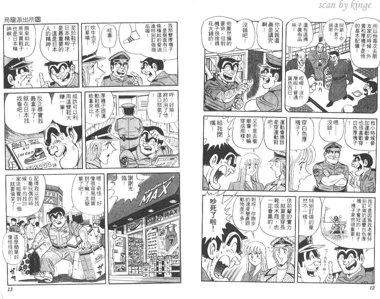 《乌龙派出所》漫画最新章节第52卷免费下拉式在线观看章节第【7】张图片