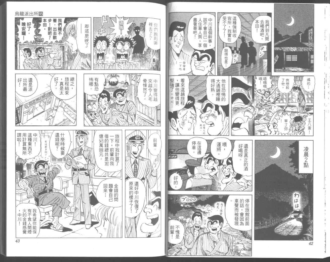 《乌龙派出所》漫画最新章节第95卷免费下拉式在线观看章节第【26】张图片