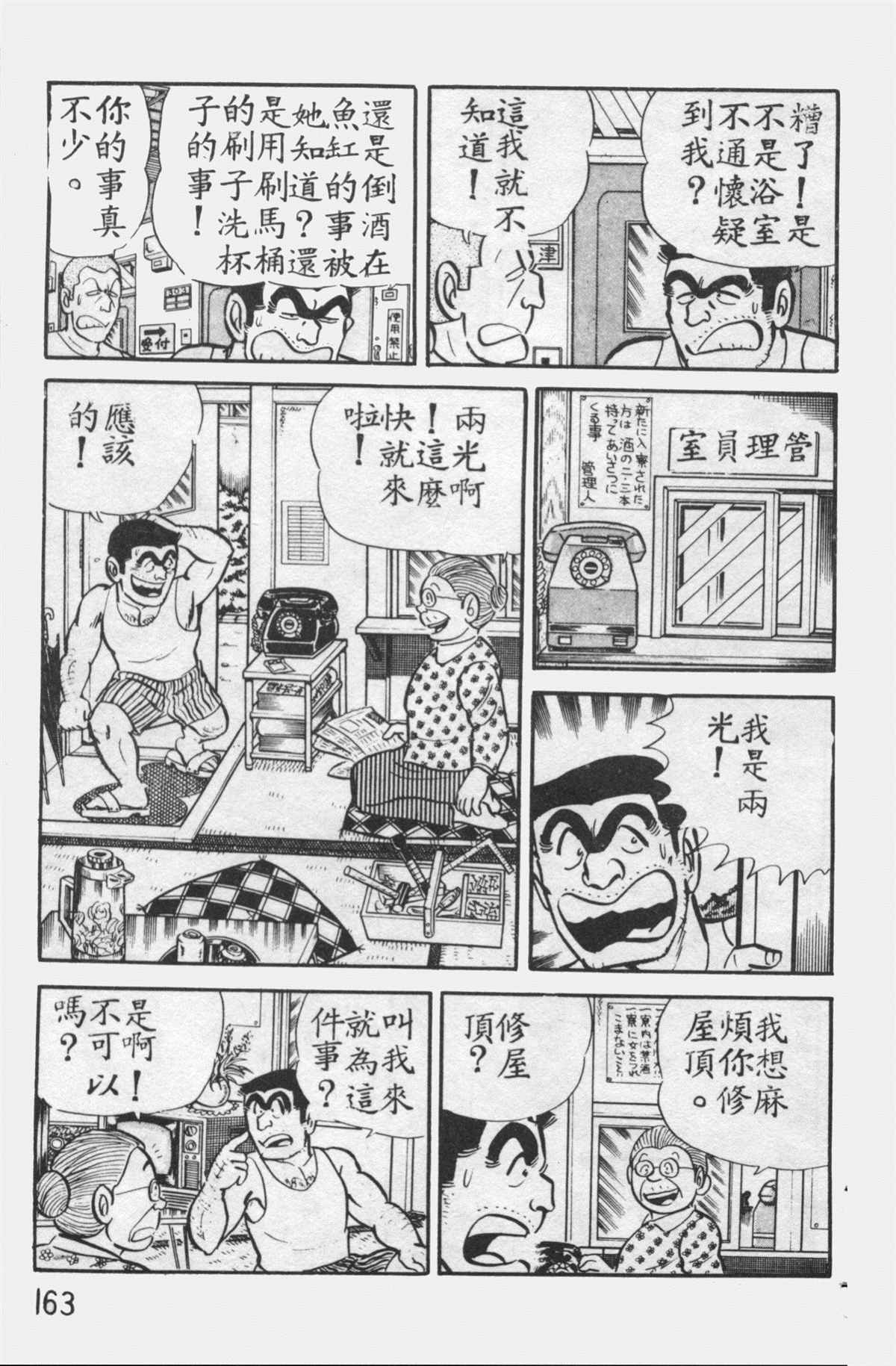 《乌龙派出所》漫画最新章节原版第12卷免费下拉式在线观看章节第【162】张图片