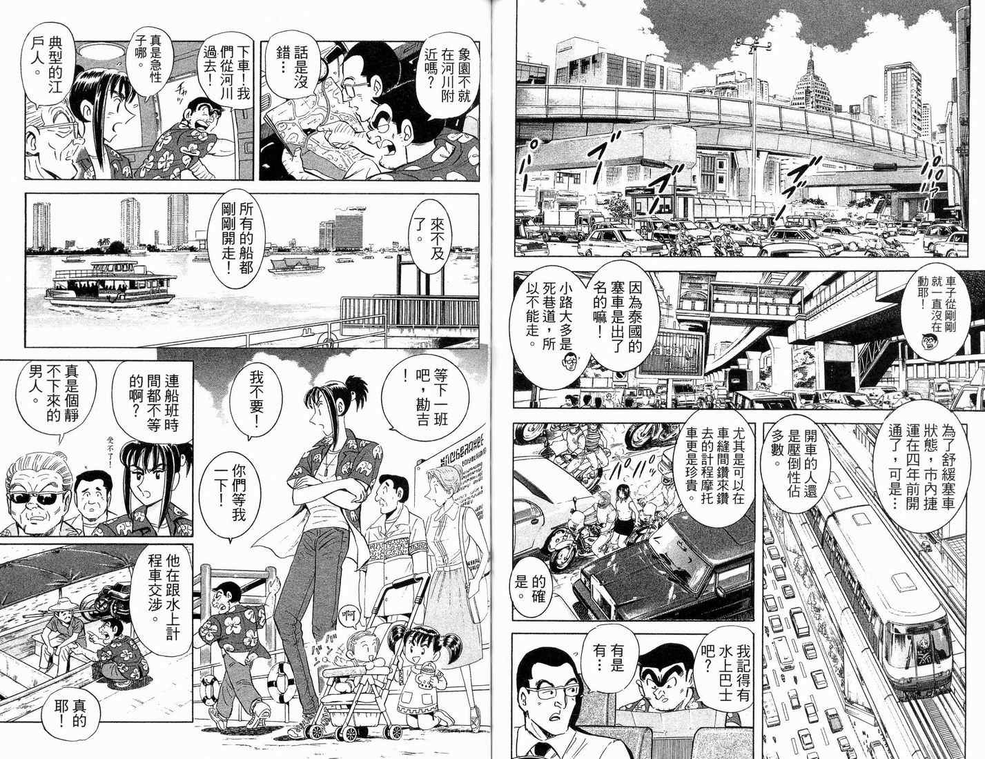 《乌龙派出所》漫画最新章节第88卷免费下拉式在线观看章节第【57】张图片