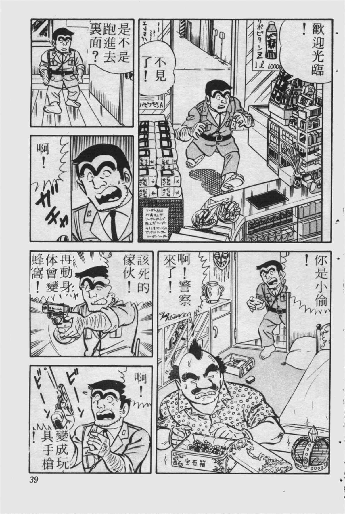 《乌龙派出所》漫画最新章节原版第23卷免费下拉式在线观看章节第【38】张图片