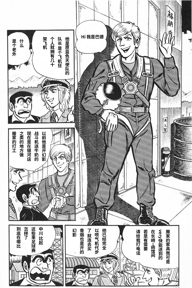 《乌龙派出所》漫画最新章节原作版9卷第7话免费下拉式在线观看章节第【9】张图片