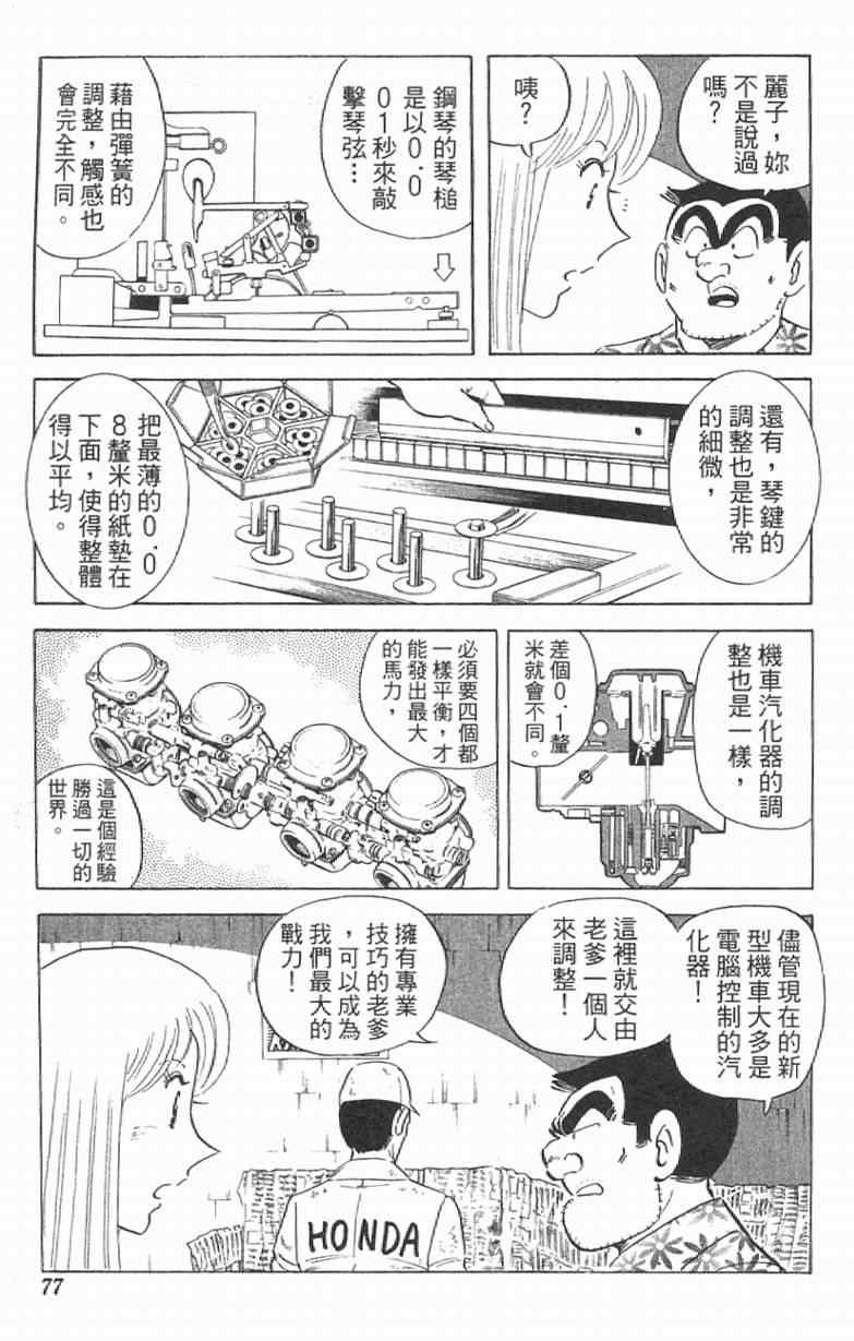 《乌龙派出所》漫画最新章节Vol111免费下拉式在线观看章节第【77】张图片