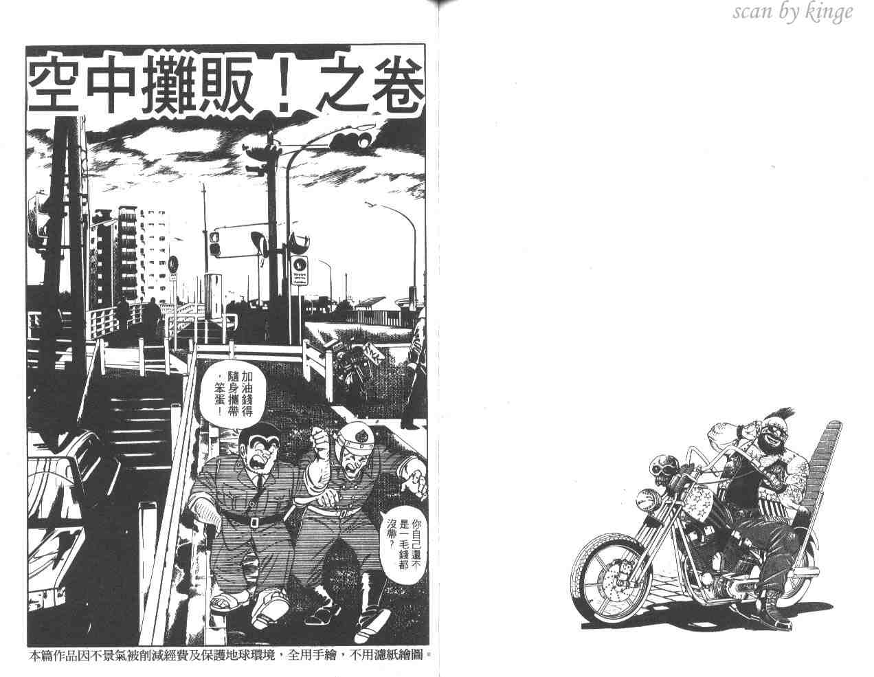 《乌龙派出所》漫画最新章节第35卷免费下拉式在线观看章节第【92】张图片