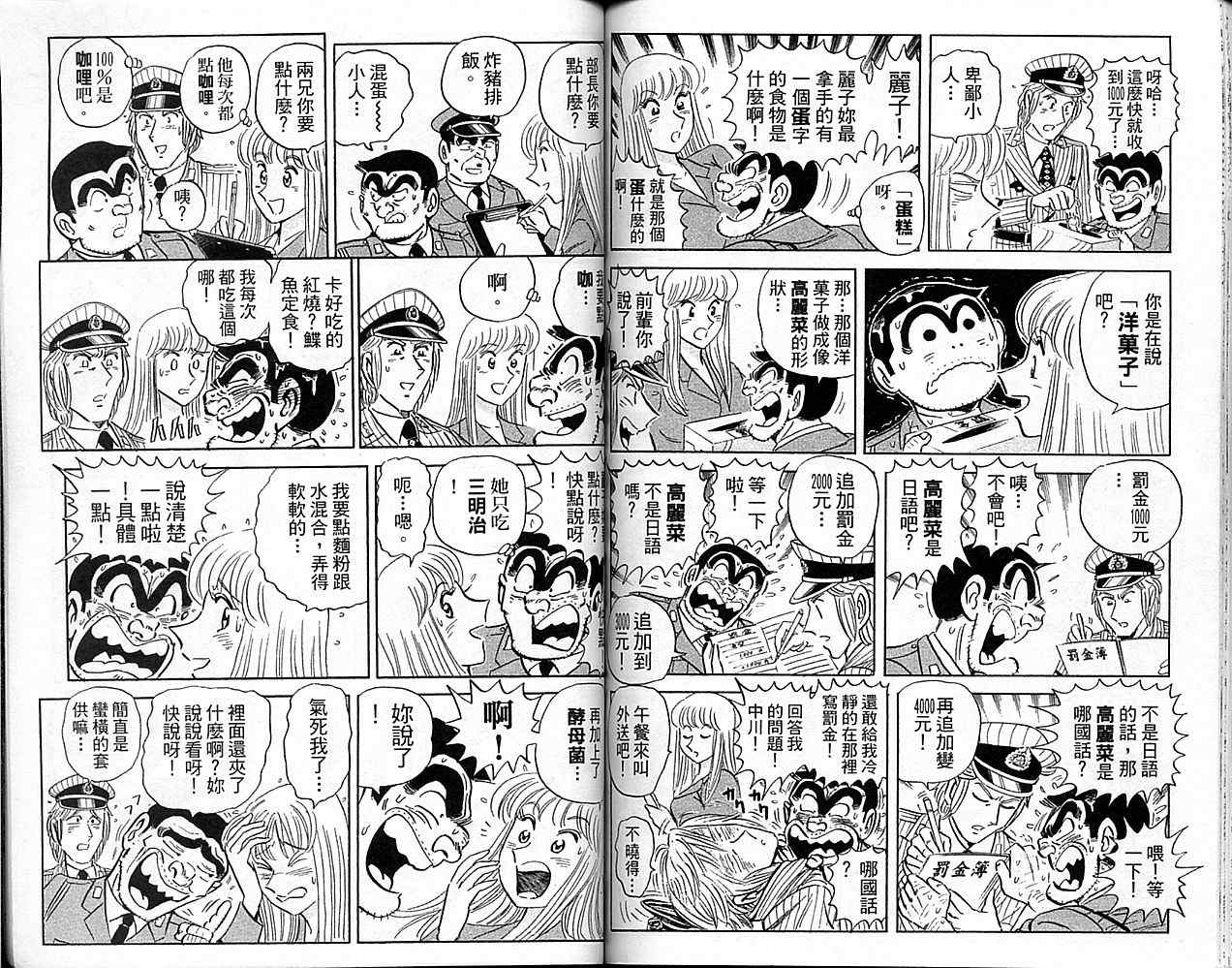 《乌龙派出所》漫画最新章节Vol101免费下拉式在线观看章节第【66】张图片