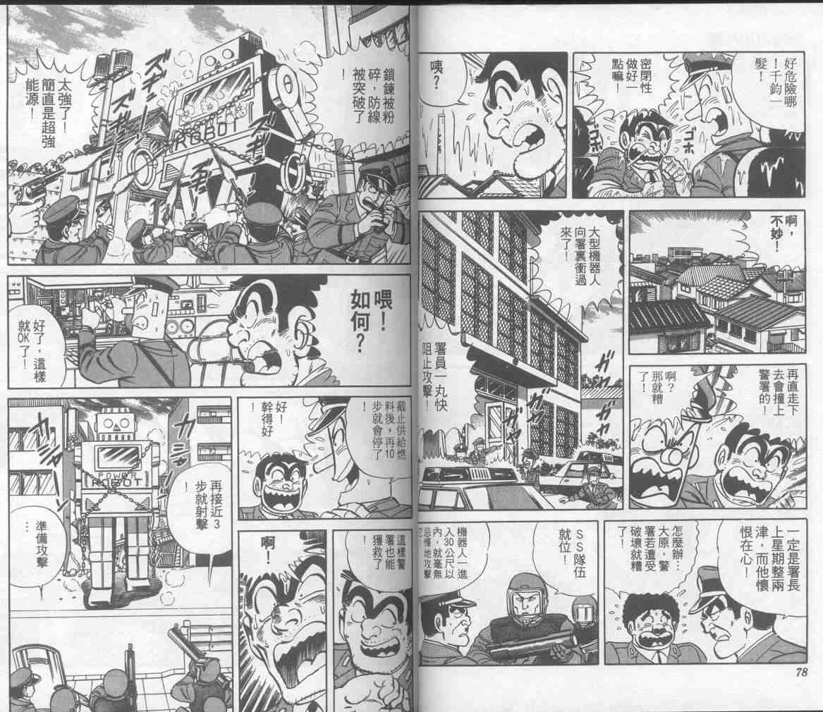 《乌龙派出所》漫画最新章节第7卷免费下拉式在线观看章节第【40】张图片