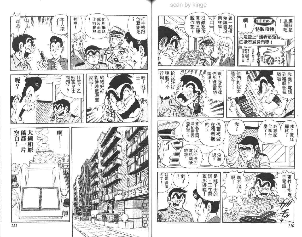 《乌龙派出所》漫画最新章节第61卷免费下拉式在线观看章节第【56】张图片