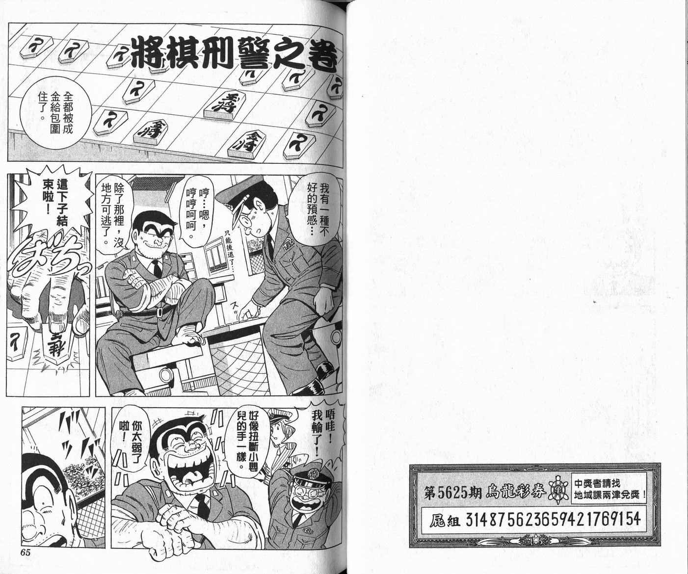 《乌龙派出所》漫画最新章节Vol109免费下拉式在线观看章节第【33】张图片