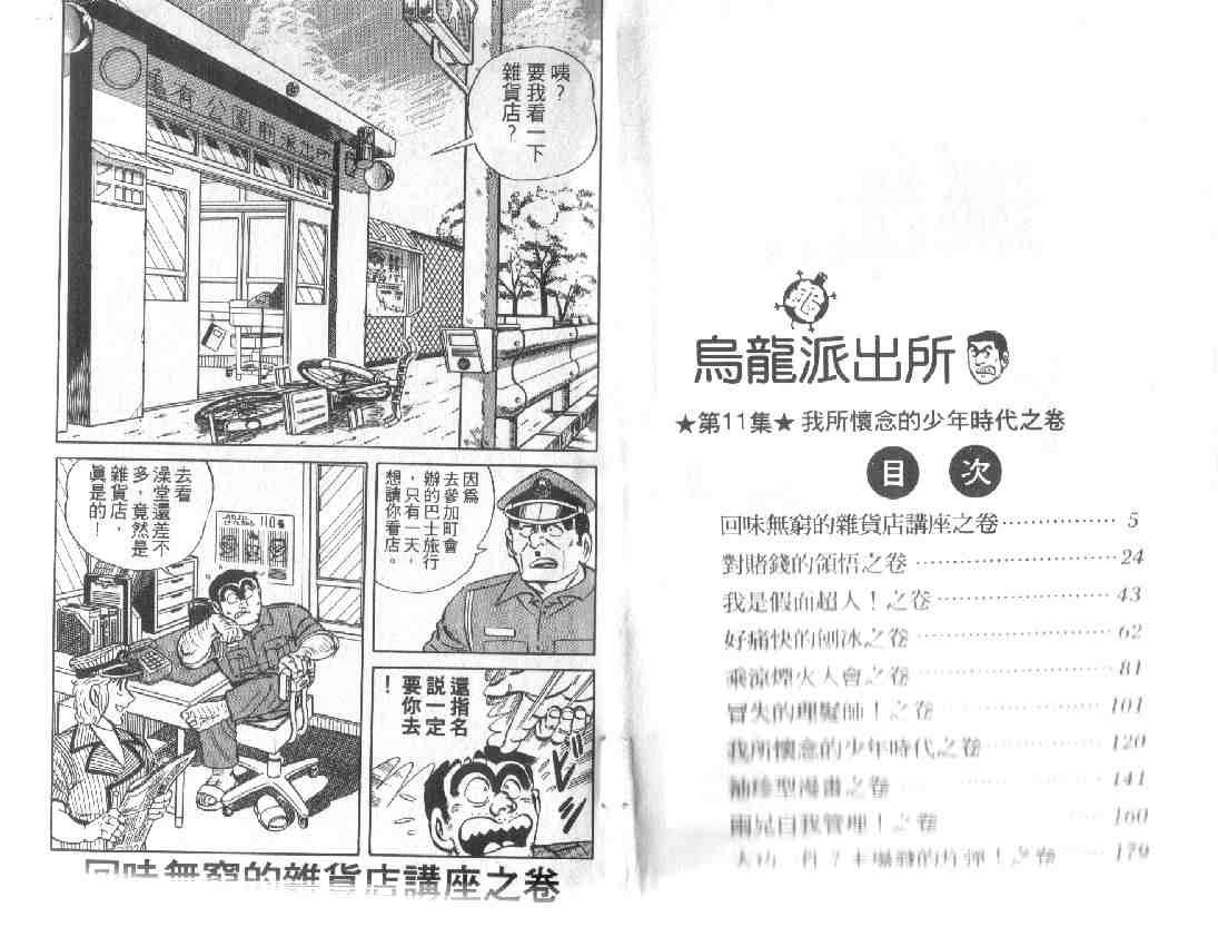 《乌龙派出所》漫画最新章节第11卷免费下拉式在线观看章节第【2】张图片