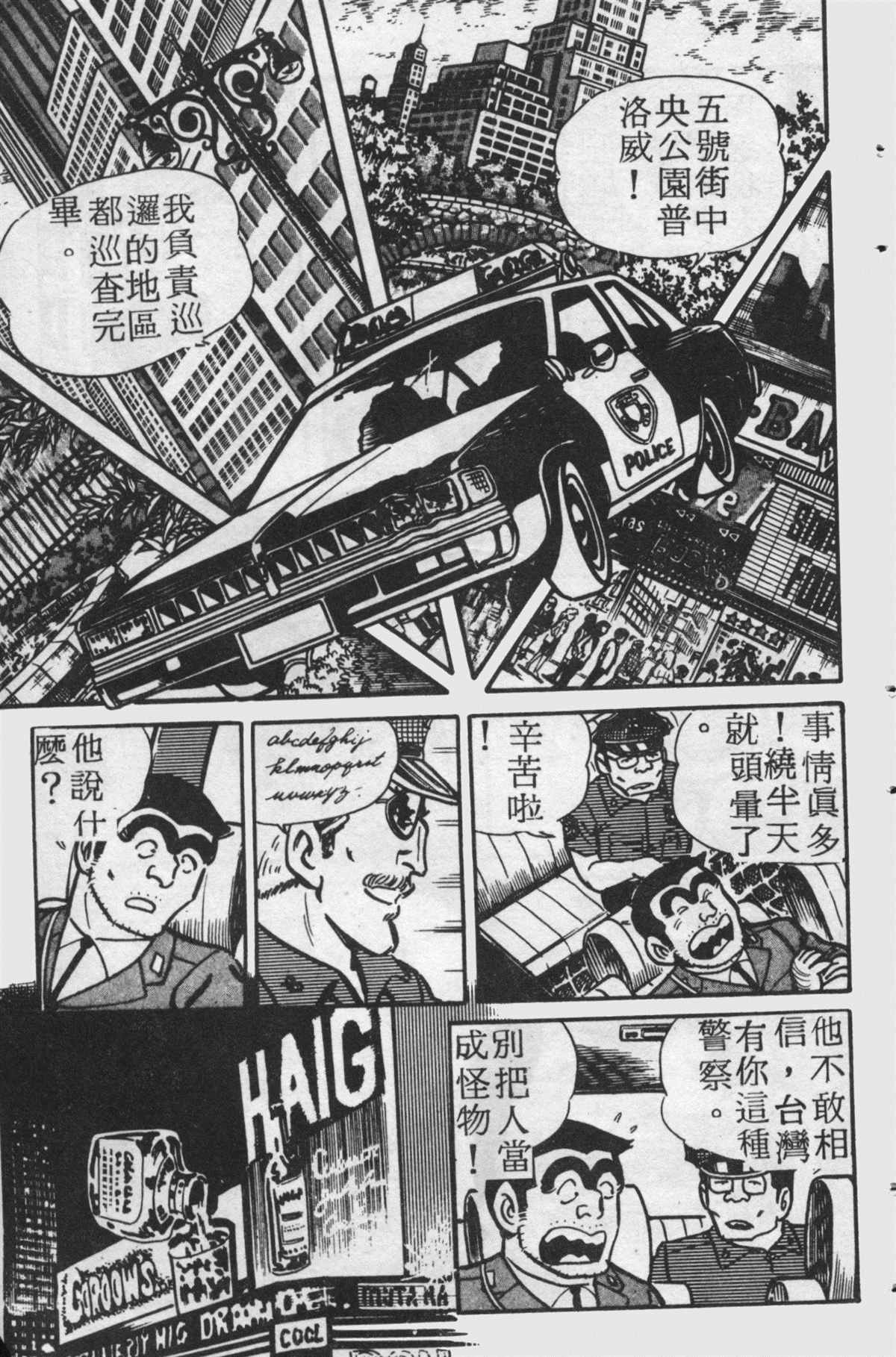 《乌龙派出所》漫画最新章节原版第25卷免费下拉式在线观看章节第【16】张图片