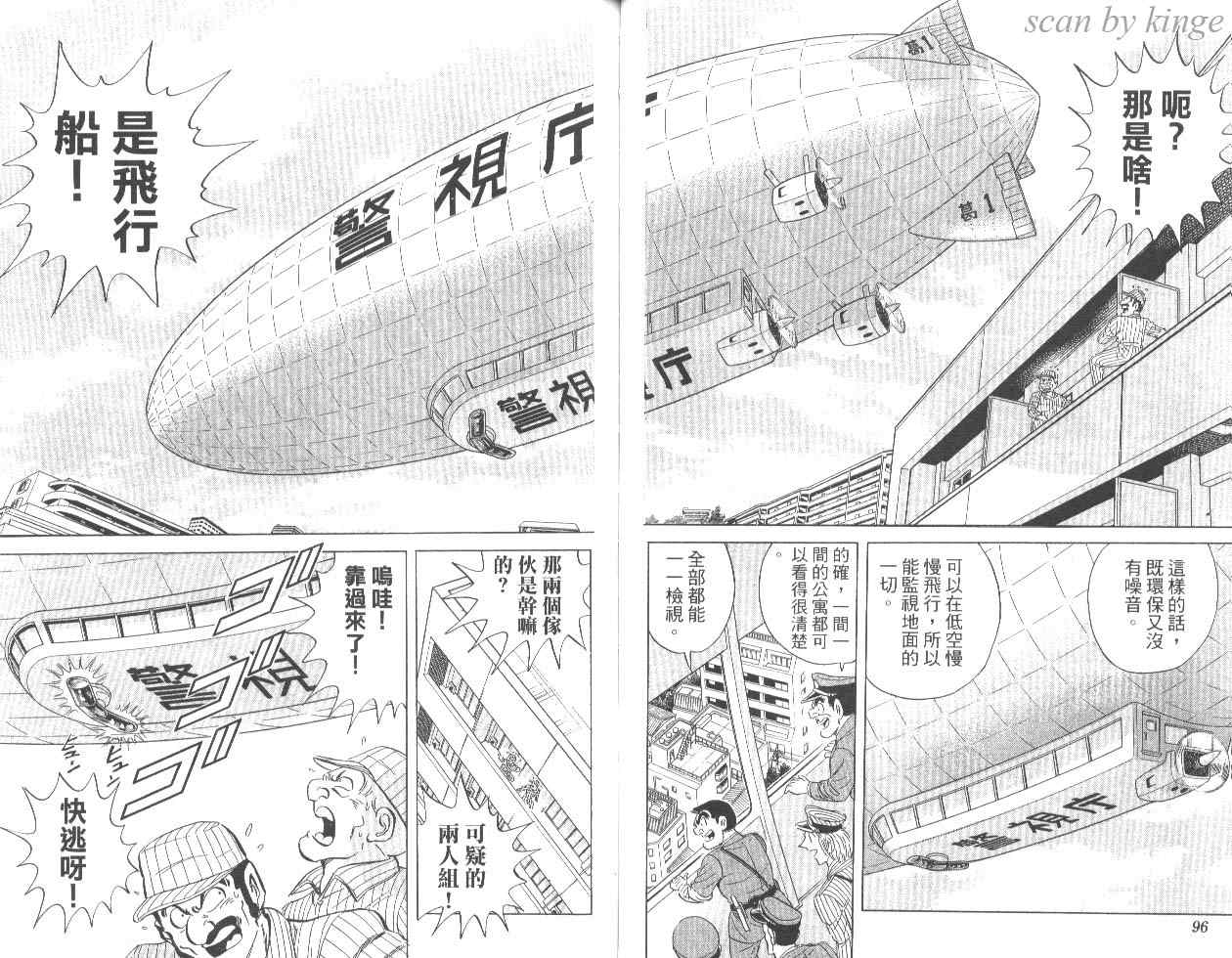 《乌龙派出所》漫画最新章节第84卷免费下拉式在线观看章节第【49】张图片