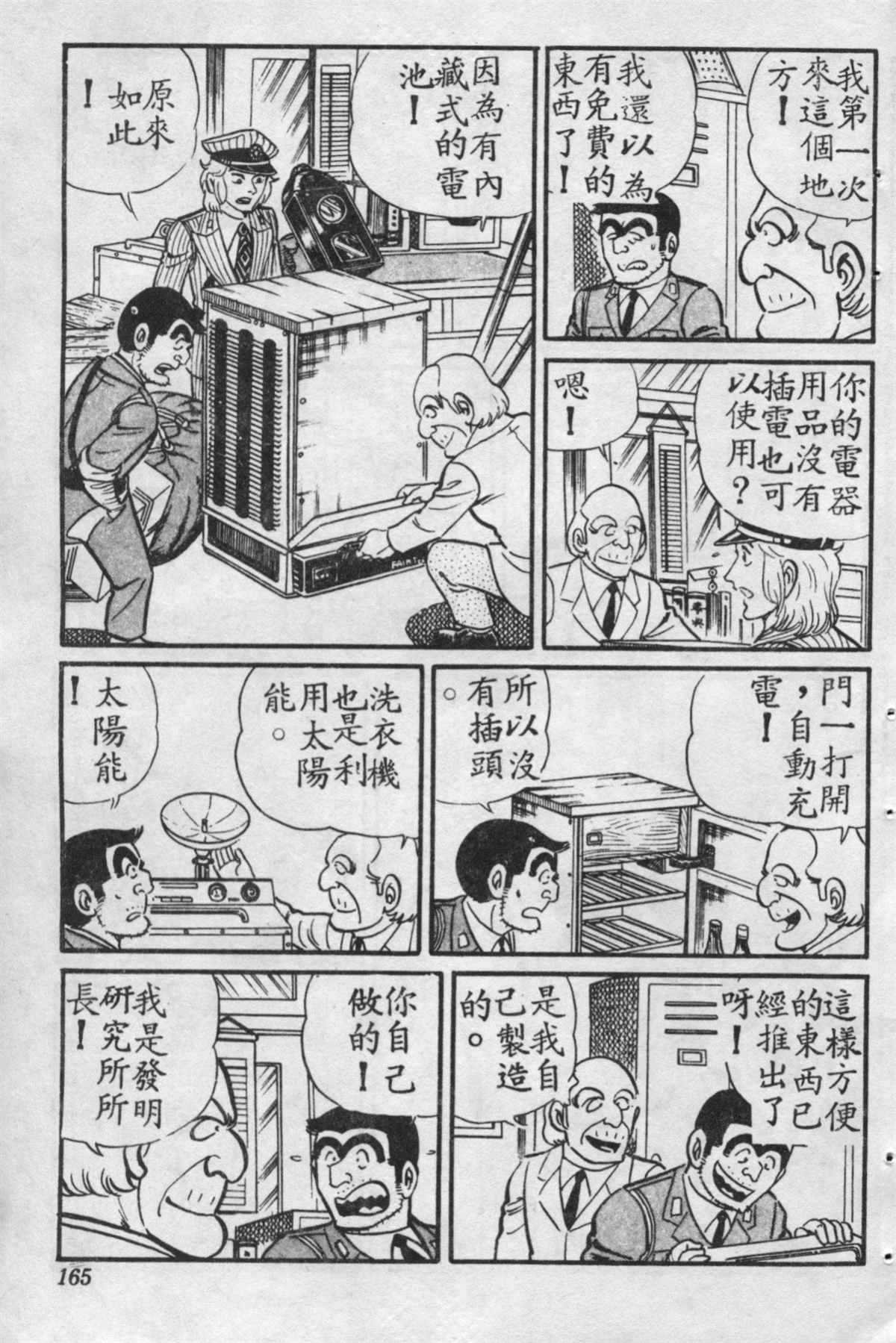 《乌龙派出所》漫画最新章节原版第16卷免费下拉式在线观看章节第【166】张图片