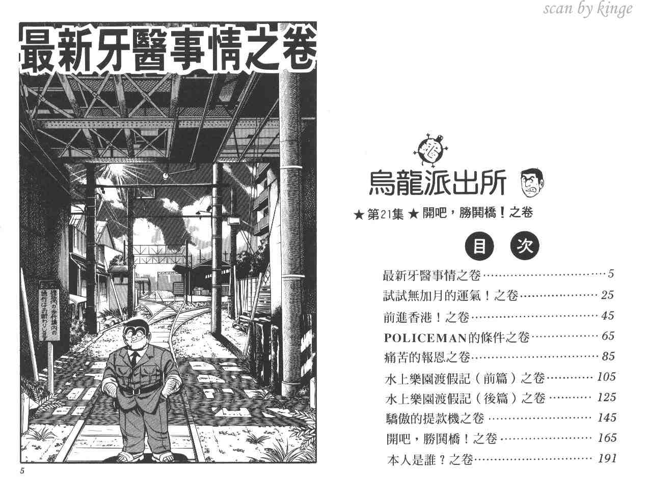 《乌龙派出所》漫画最新章节第21卷免费下拉式在线观看章节第【3】张图片