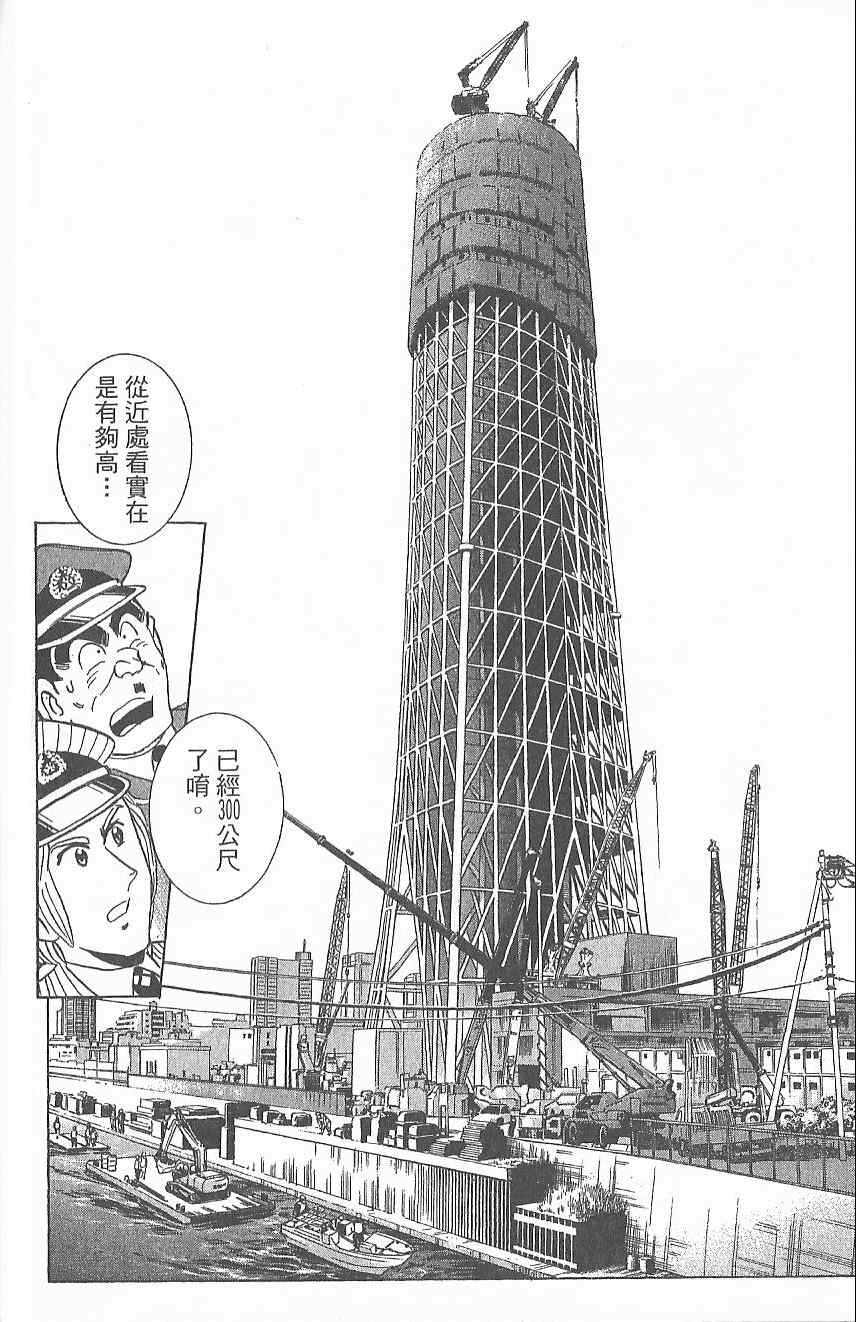 《乌龙派出所》漫画最新章节Vol124免费下拉式在线观看章节第【17】张图片