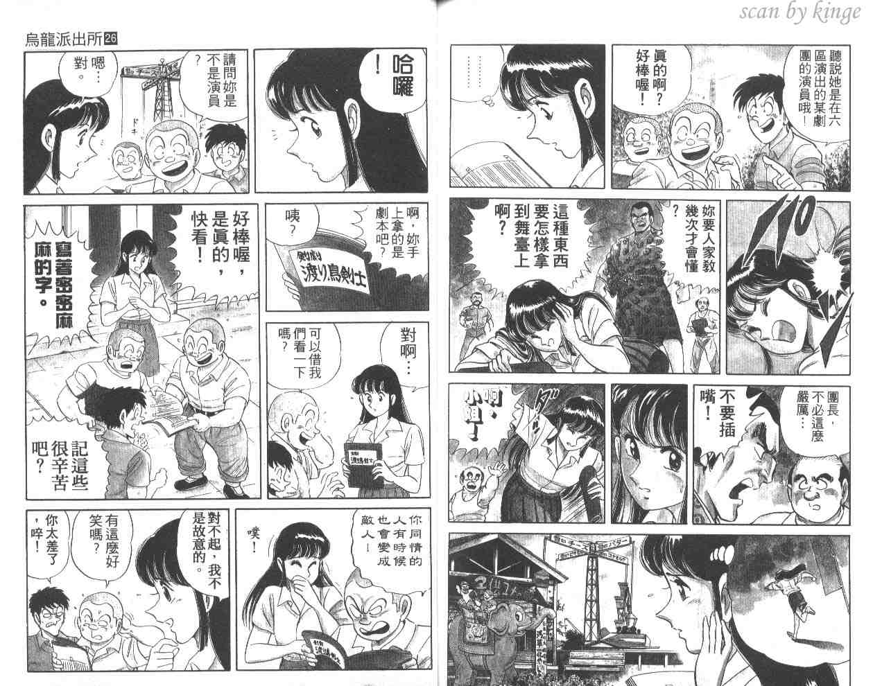 《乌龙派出所》漫画最新章节第26卷免费下拉式在线观看章节第【95】张图片