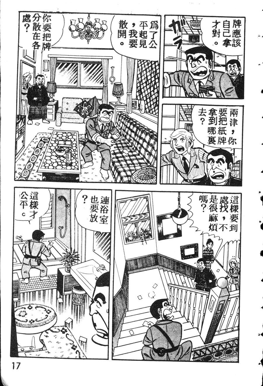 《乌龙派出所》漫画最新章节原版第08卷免费下拉式在线观看章节第【25】张图片