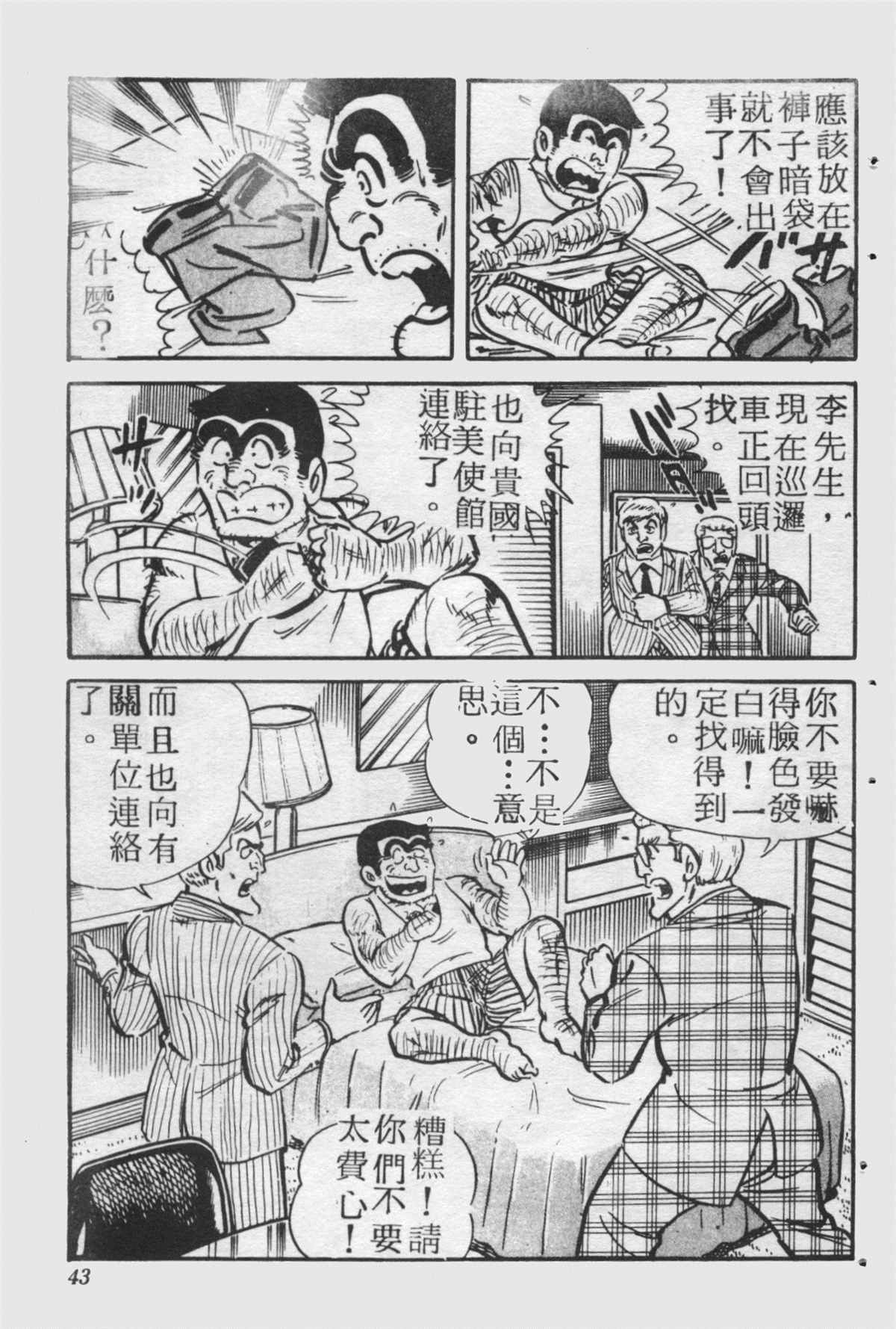 《乌龙派出所》漫画最新章节原版第25卷免费下拉式在线观看章节第【42】张图片