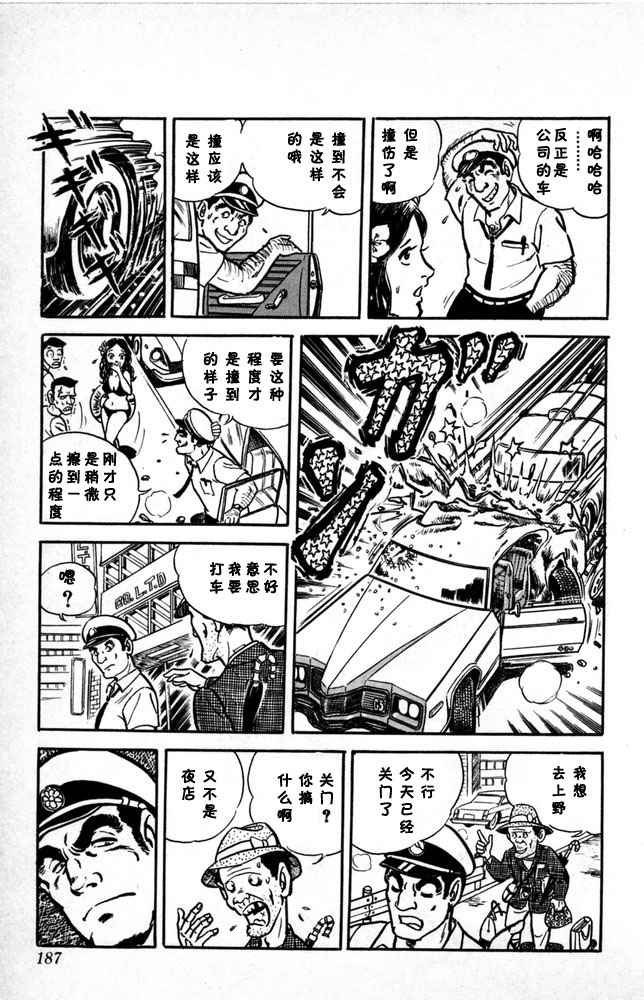 《乌龙派出所》漫画最新章节第1卷免费下拉式在线观看章节第【188】张图片