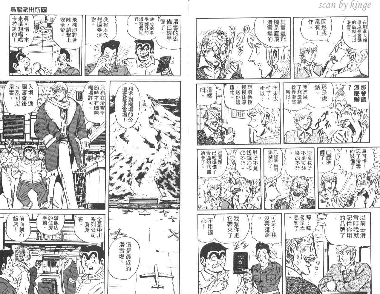 《乌龙派出所》漫画最新章节第37卷免费下拉式在线观看章节第【97】张图片