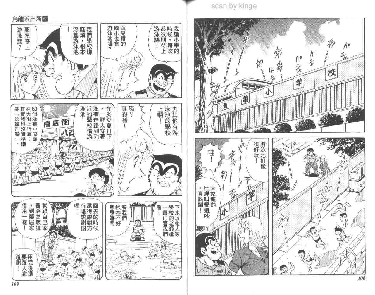 《乌龙派出所》漫画最新章节第62卷免费下拉式在线观看章节第【55】张图片