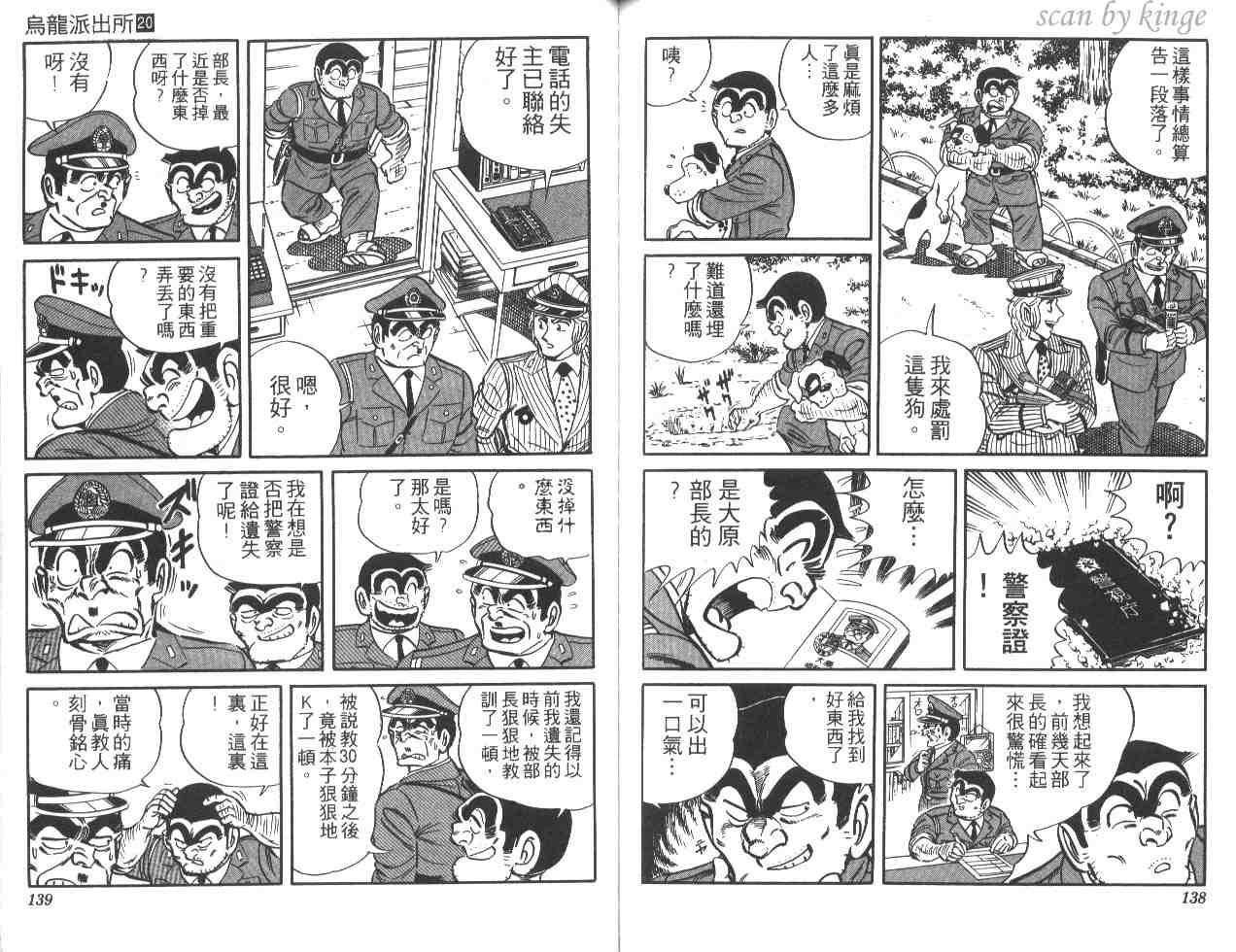 《乌龙派出所》漫画最新章节第20卷免费下拉式在线观看章节第【69】张图片